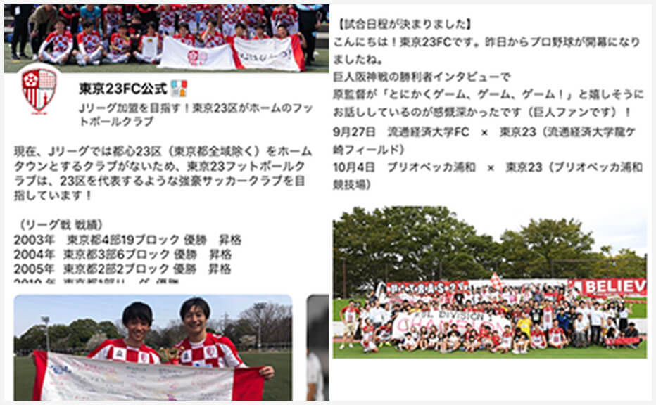 東京23FC公式